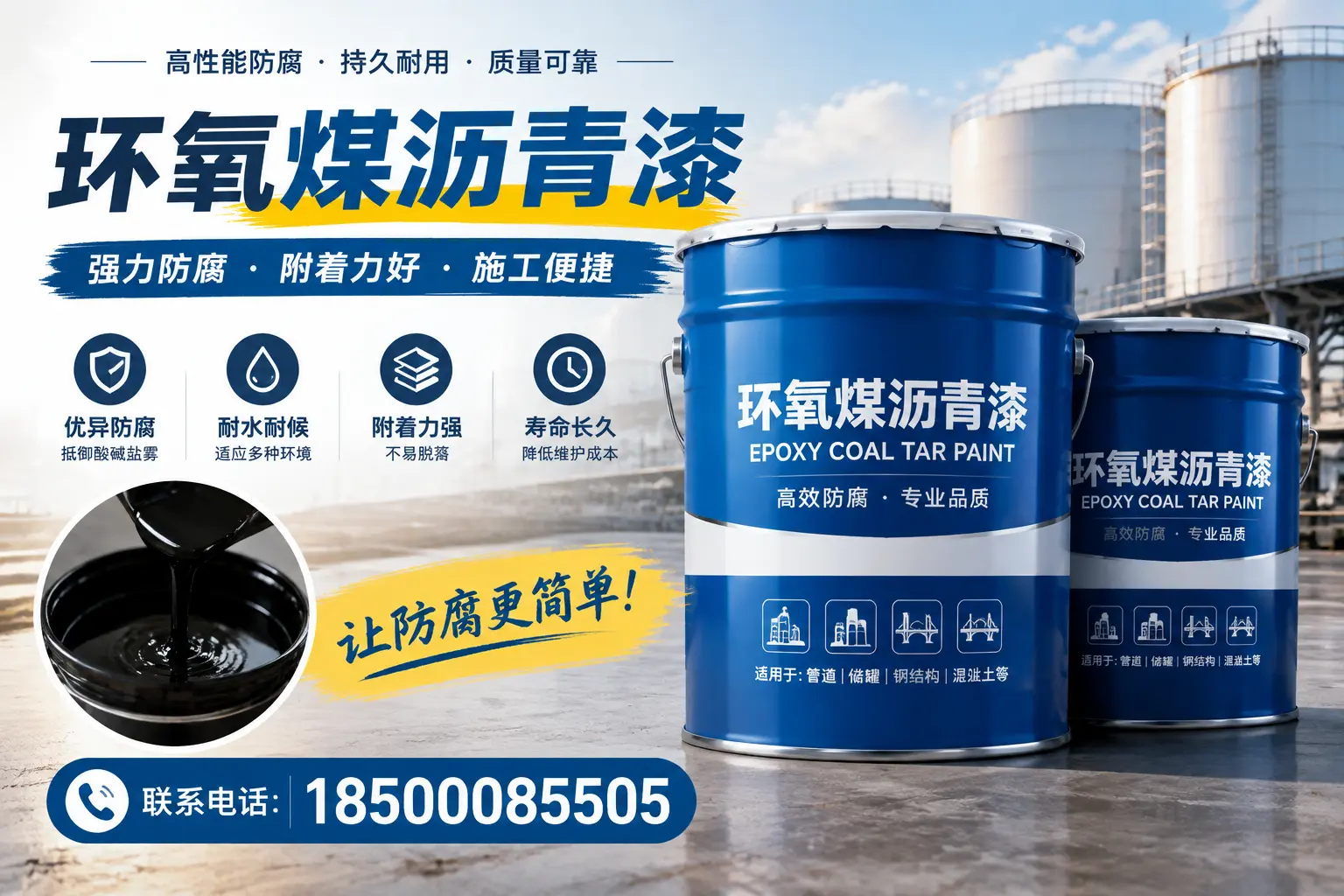 环氧煤沥青漆的环保性分析,肇庆企业的选择依据